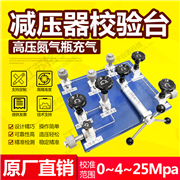 減壓器校驗(yàn)臺(tái)